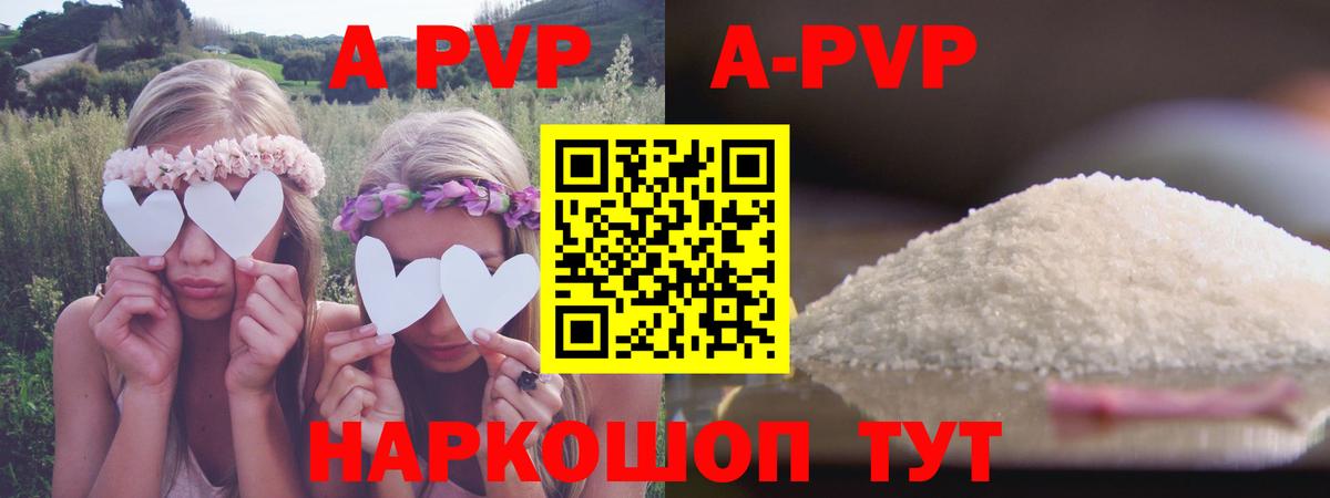 Alfa_PVP Соль  А ПВП Crystall  Вход с VPN  Новороссийск  А ПВП СК КРИС 