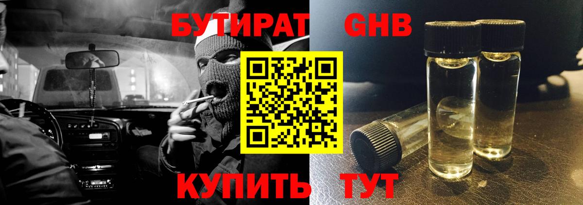 Бутират вода  Вход с VPN  Новороссийск 