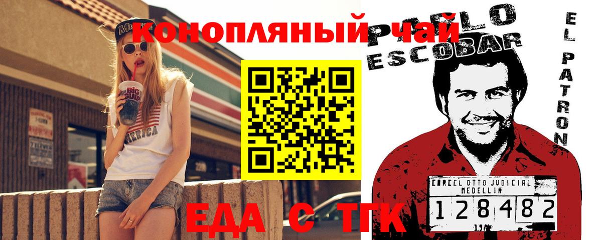 Новороссийск  Еда ТГК конопля  Вход с VPN 