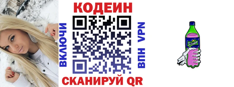 Кодеин Purple Drank где найти Новороссийск