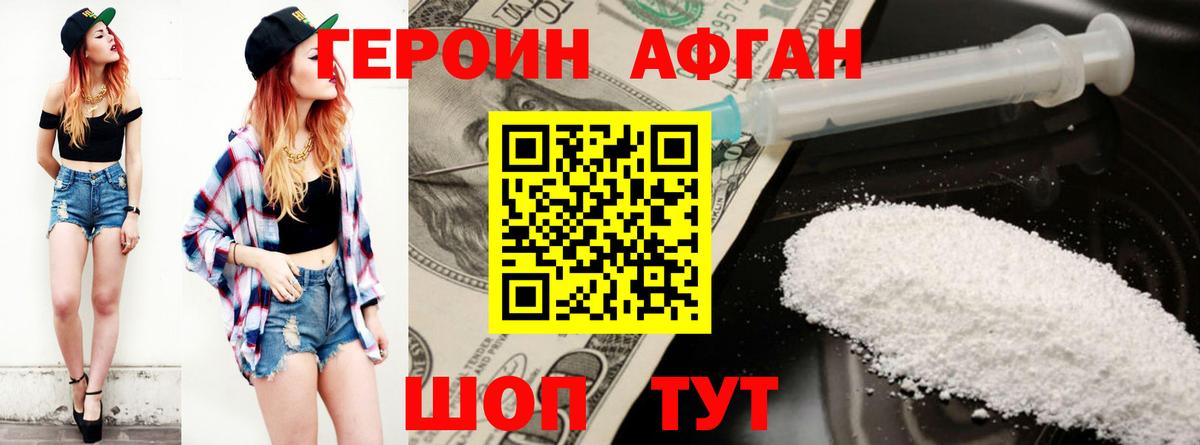 ГЕРОИН VHQ Новороссийск