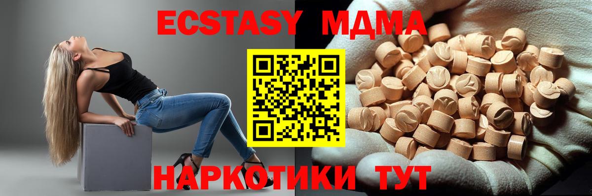 МДМА Molly  Вход с VPN  Новороссийск  МДМА VHQ 