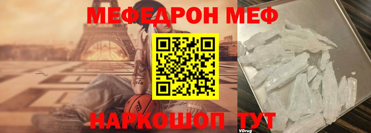 Меф мука Новороссийск