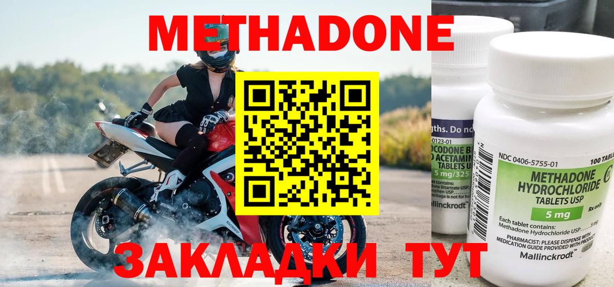Метадон белоснежный Новороссийск