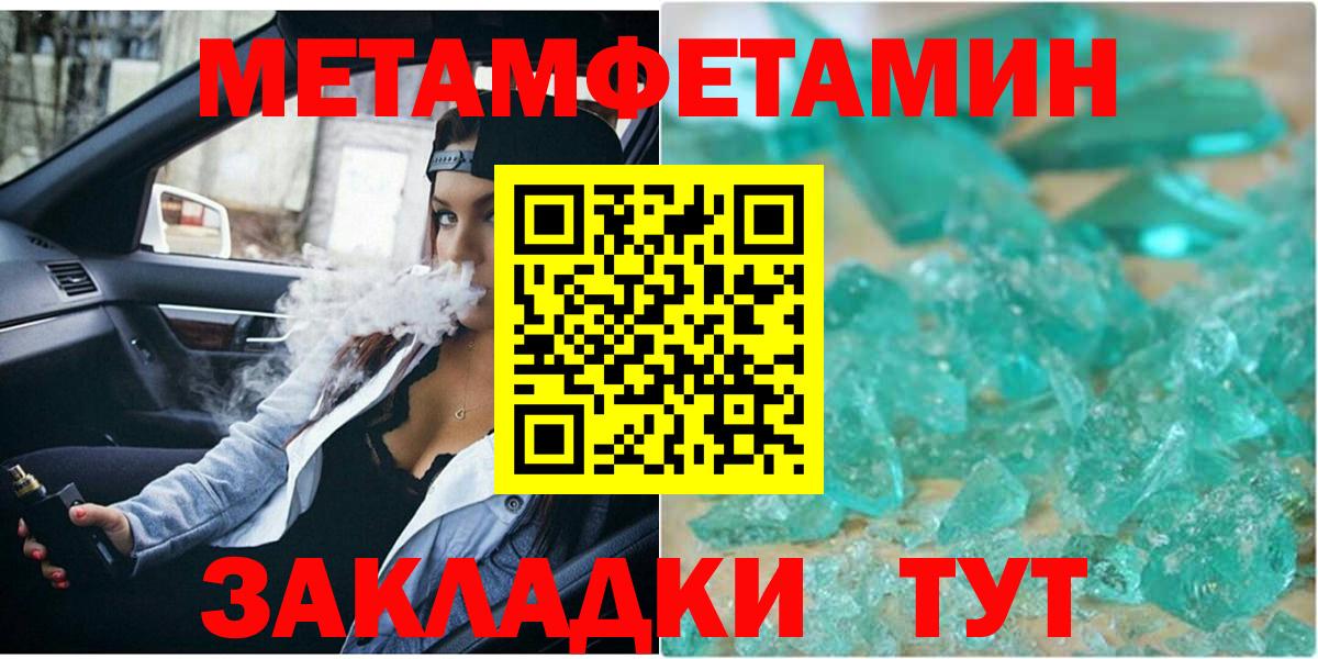 Метамфетамин пудра  Вход с VPN  Новороссийск  Метамфетамин пудра 