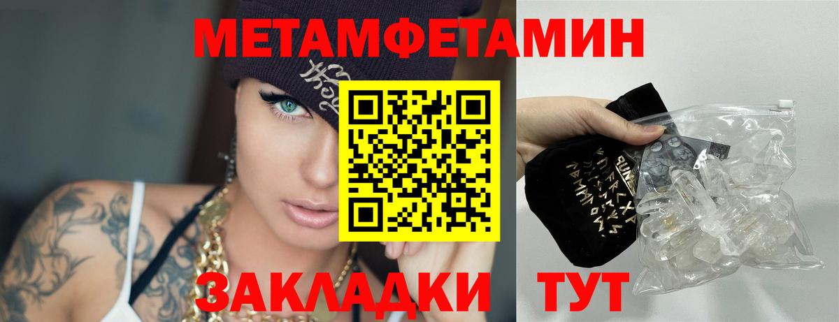 МЕТАМФЕТАМИН Methamphetamine Новороссийск